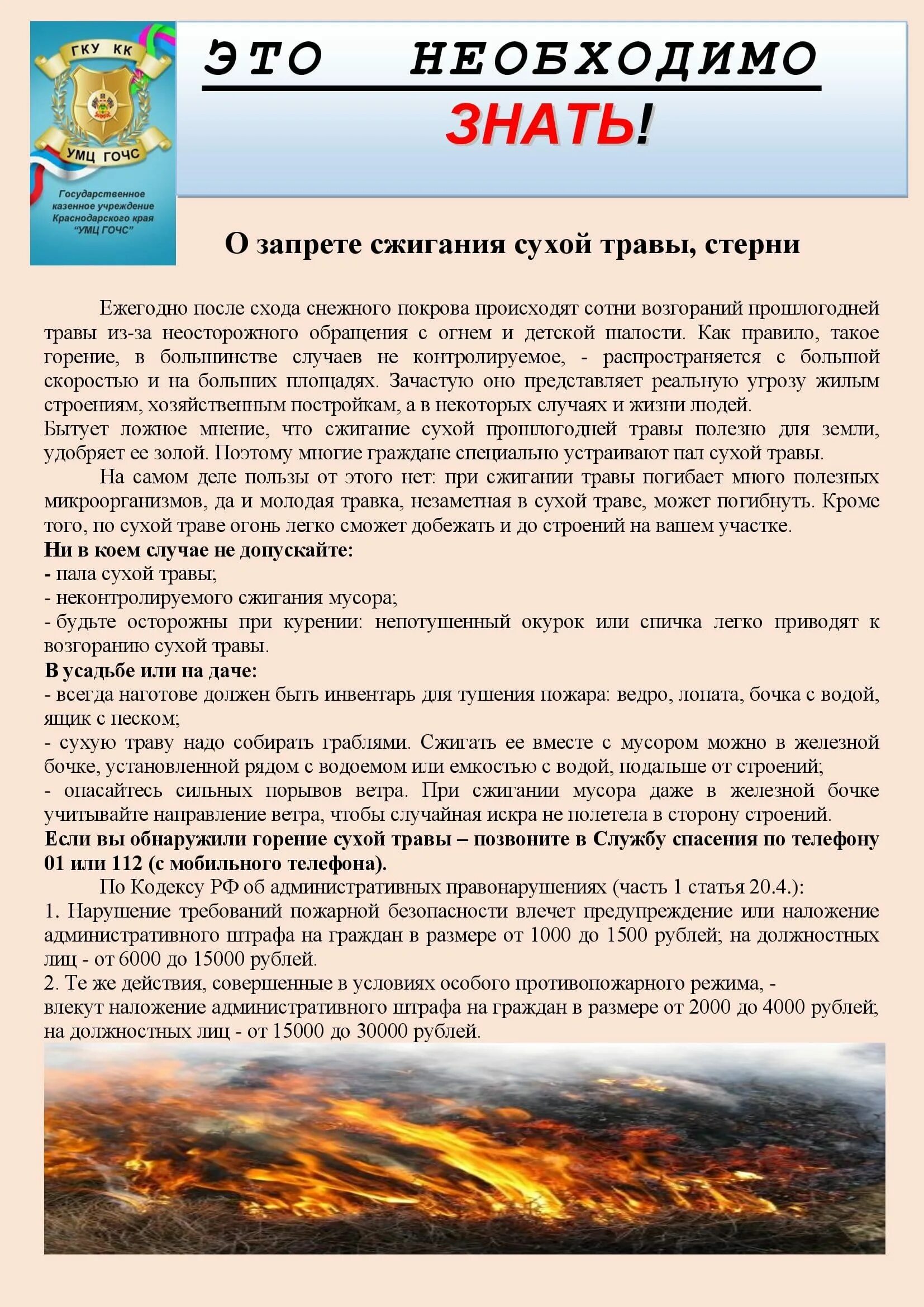 Закон о сжигании. Порядок использования открытого огня. Правила безопасности разведения костра. Правила использования открытого огня. Буклеты о запрете сжигания сухой травы.