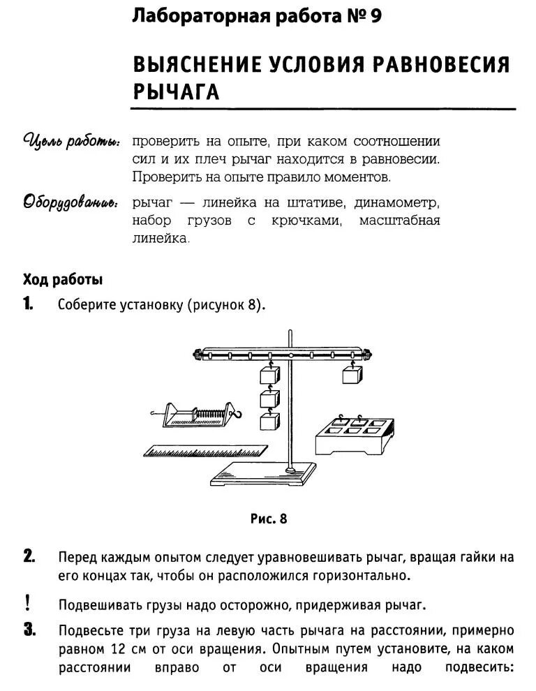 Лабораторная работа условие равновесия рычага. Лабораторная по физике 7 класс рычаг. Лаб.раб.№8 «выяснение условий равновесия рычага». Лабораторная работа по физике 7 класс рычаг. Лабораторная 7 класс равновесие рычага.