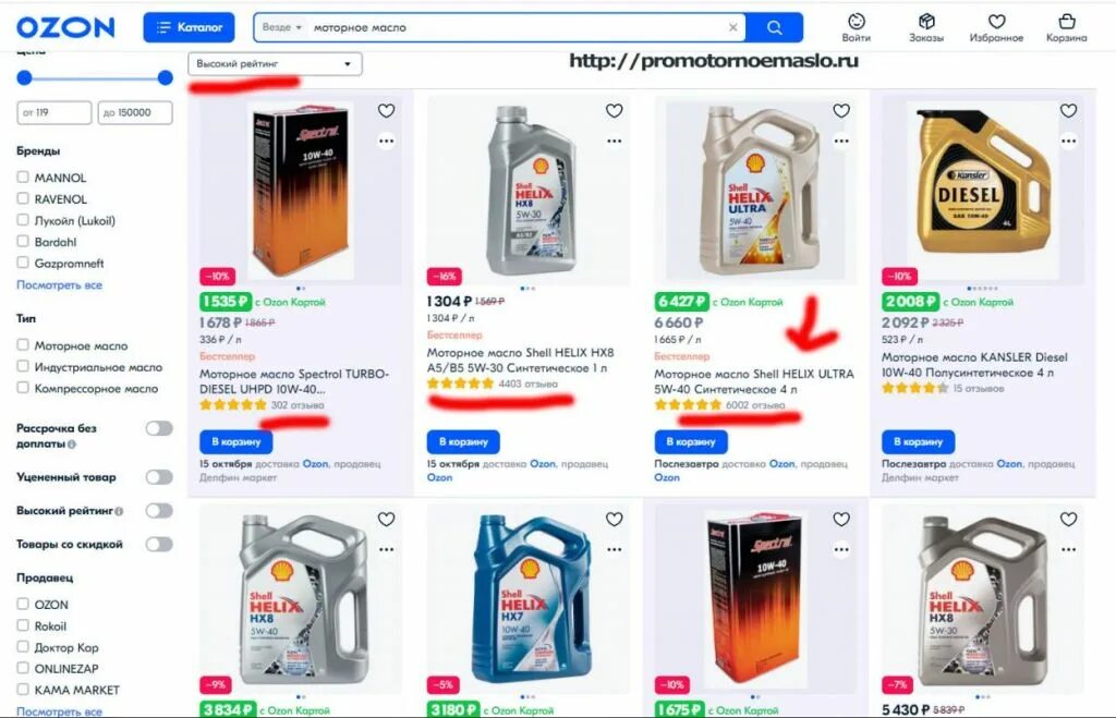 Можно ли покупать моторные масла на озоне. Озон моторное масло. Стенд моторное масло. FQ масло моторное. Поделка с озона моторное масло.