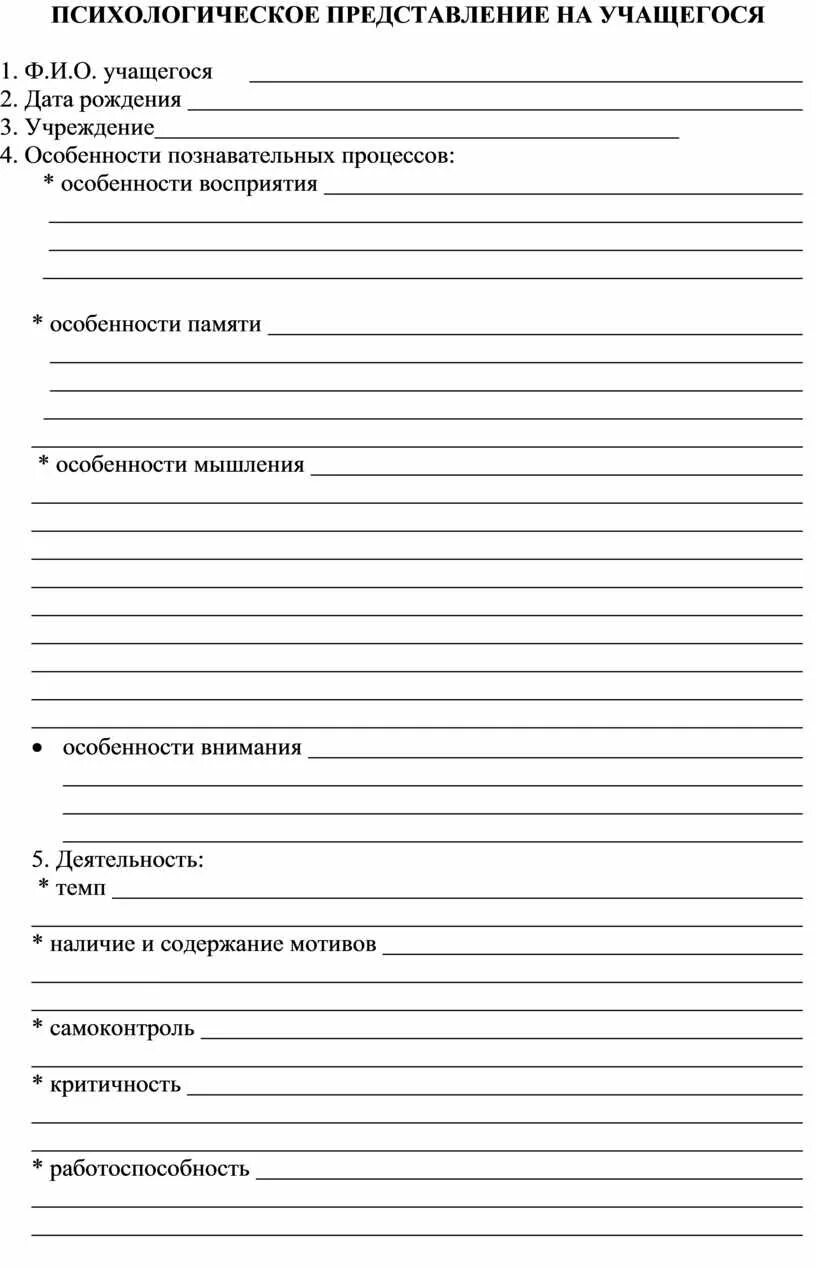 Педагогическая характеристика подготовительная группа. Представление на ребенка дошкольника на ПМПК от логопеда. Логопедическое представление на ПМПК дошкольника. Логопедическое представление на ПМПК дошкольника образец. Психолого-педагогическое представление для ПМПК на дошкольника.