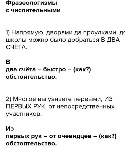 Предложения с фразеологизмами числительными. Выпиши из предложения фразеологизмы с числительными. Предложения с фразеологизмы с числительные. Фразеологизмы с числительными примеры. Предложение с фразеологизмом хоть бы что