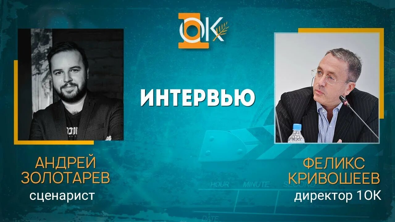 Интервью со сценаристом. Интервью со сценаристом. Интервью со сценаристом. Сценарист калужанов. Интервью со сценаристом.