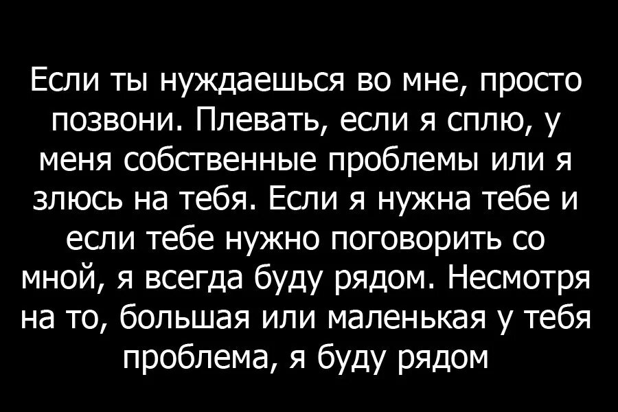 Хочешь позвонить позвони хочешь написать напиши. Позвони если я тебе нужна. Позвони мне цитаты. Если хочет позвонить позвонит. Набирай поговорим