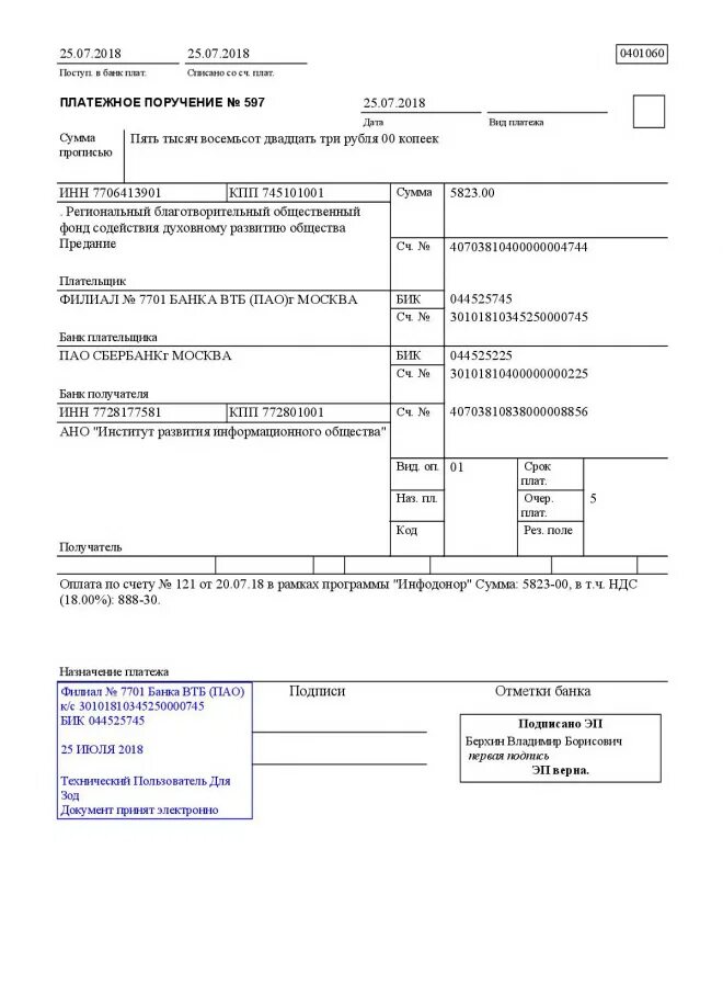 Как выглядит платежное поручение по ипотеке. Как выглядит справка платежное поручение. Как выглядит платёжное поручение от банка. Как выглядит платежное поручение физ лицу.