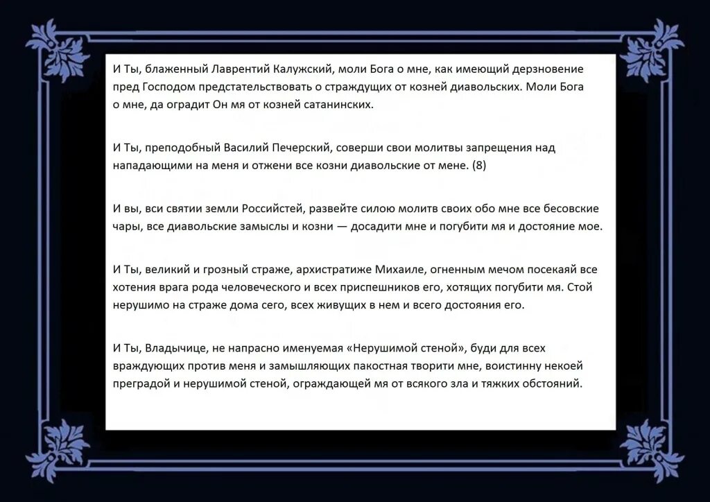 Сборник молитв старца пансофия афонского. Молитва задержания. Молитва задержания текст. Молитва задержания от всякого зла. Молитва удержания.