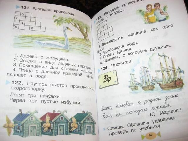 Русский язык первый класс стр 67. Русский язык. 1 Класс. Учебник. Летят три пичужки через три пустых избушки. Рамзаева учебник 1 класс Рамзаева.