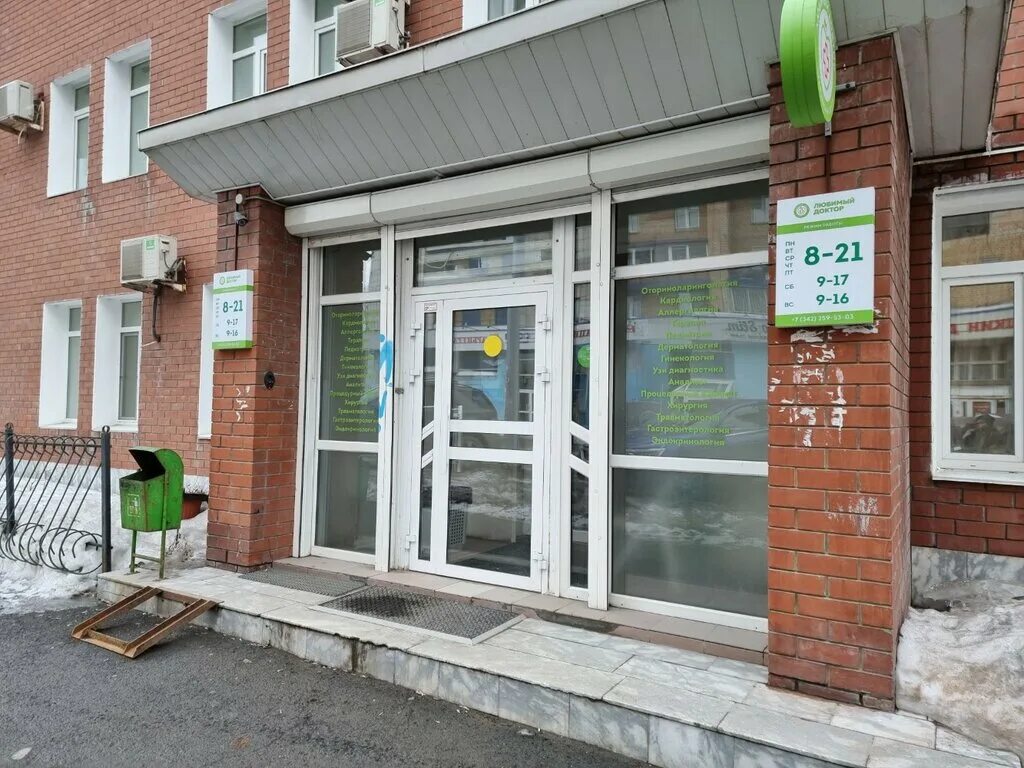 клиника любимый доктор пермь екатерининская. ул екатерининская пермь 202. ул екатерининская пермь 202. любимый доктор екатерининская ул 202. любимый доктор екатерининская ул 202.