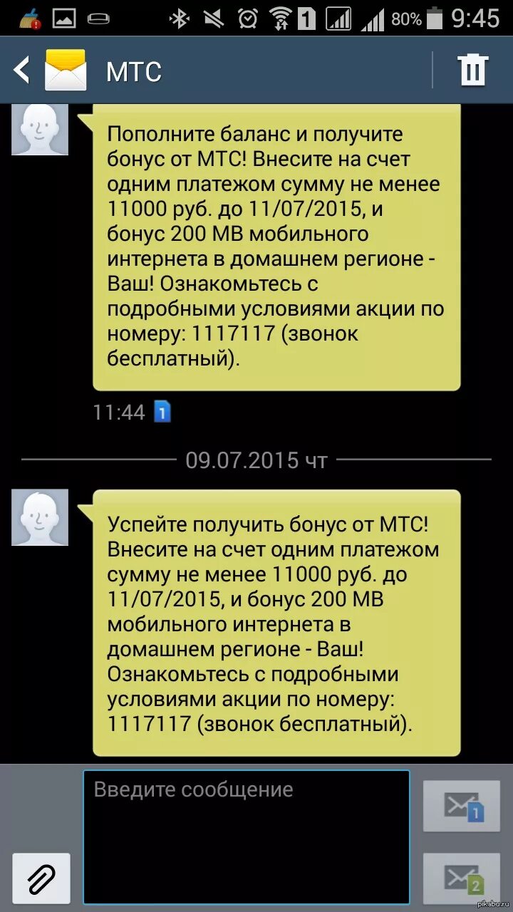 Слоты с смс пополнением на андроид. Смс о пополнении счета. Смс пополните мне счет. Смс о пополнение счета пришла. Сообщение о пополнении баланса.