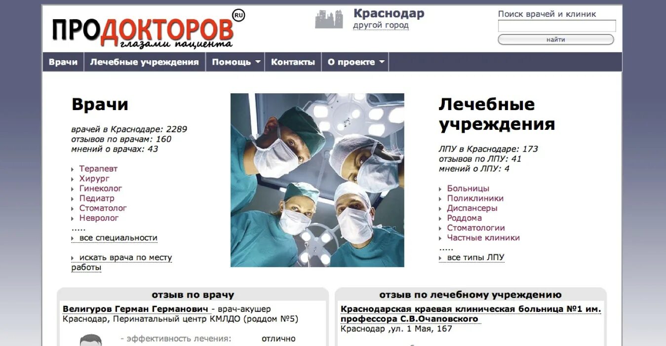 ПРОДОКТОРОВ. Клиника ПРОДОКТОРОВ. Портал ПРОДОКТОРОВ. ПРОДОКТОРОВ плакат.