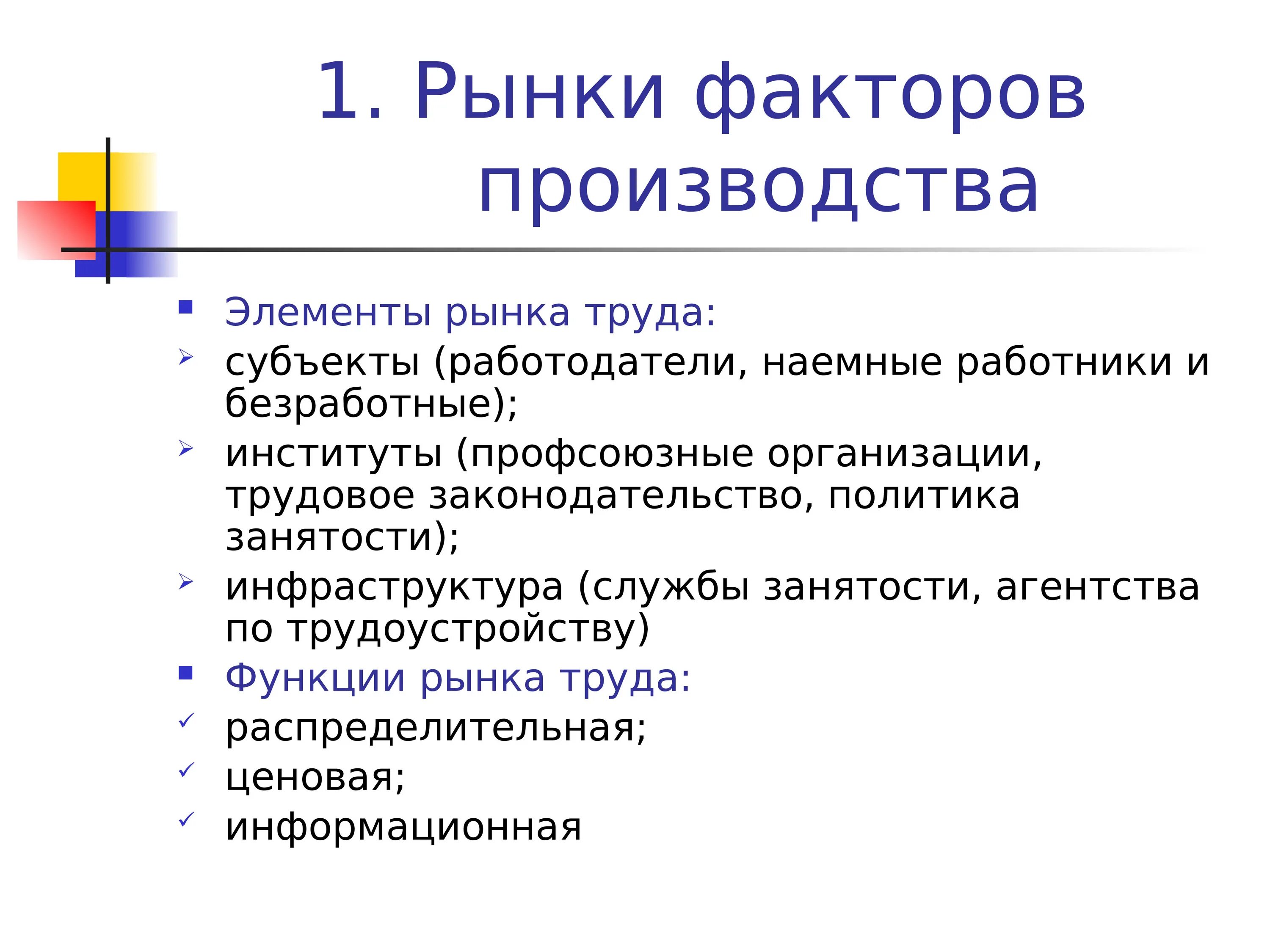 К рынку факторов производства относится. Рынки факторов производства. Виды рынков факторов производства. Рынок факторов производства типы рынков. Рыночные факторы производства.