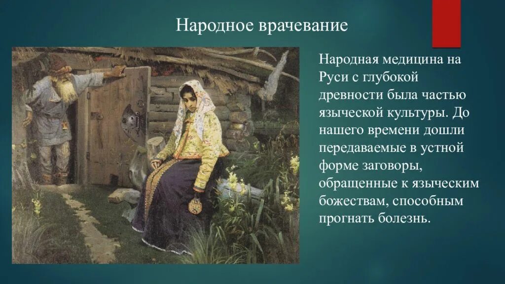 Чумной бунт в москве 1771. Болезни древней руси. Болезни древней руси. Болезни древней руси. Врачевание в древней руси.