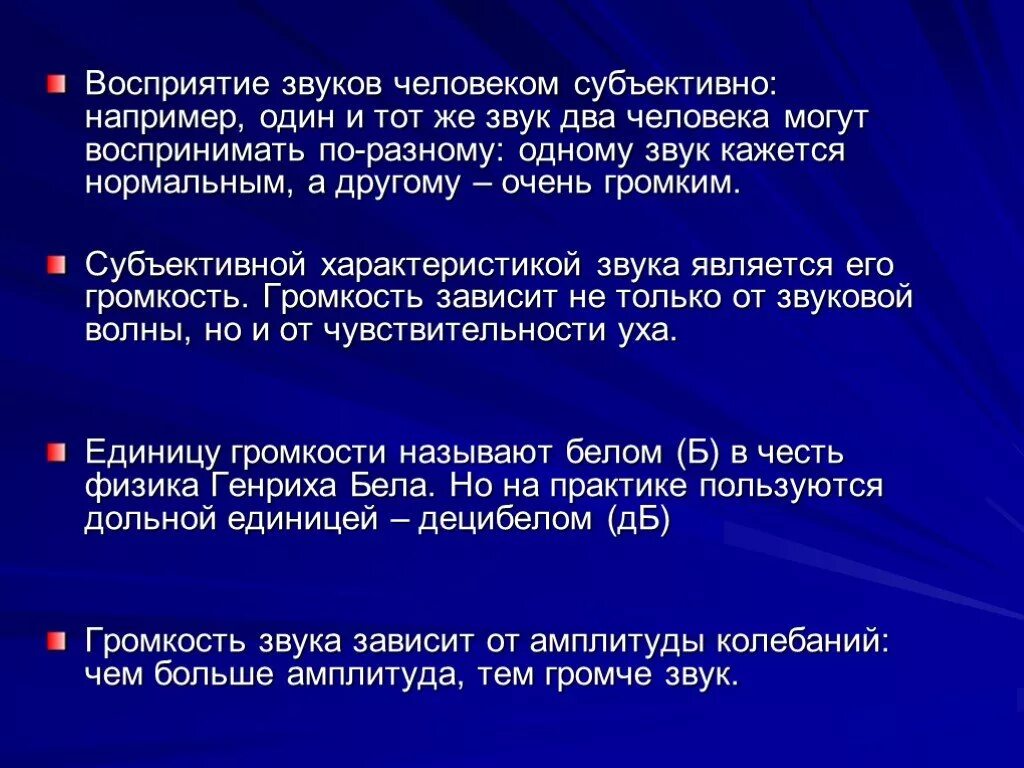 Параметры воспринимаемых звуков.. Звуковое восприятие звуков. Особенности восприятия звука. Особенности восприятия звука человеком. Причиной звука является