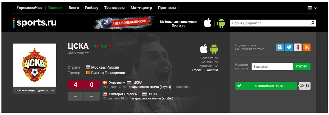 Спортс ру. Приложение спорт ру. Спортс ру мобильная версия. Спортс ру фэнтези. Be sport ru