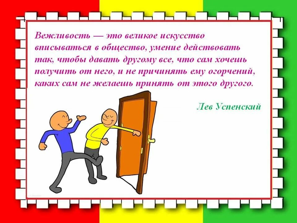 Вежливость. Вежливость презентация. Вежливость в общении. Вежливость между людьми. Между вежливо