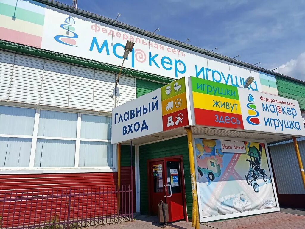 Маркер игрушка краснодар: найдено 86 картинок