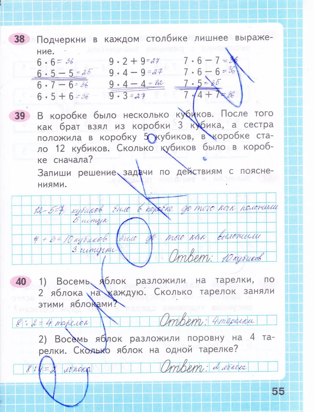 Математика 2 класс рабочая тетрадь 55