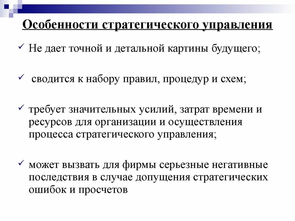 Стратегическое управление экономики. Особенности стратегического управления. Особенности стратегического менеджмента. Стратегический менеджмент специфика. Характеристика стратегического менеджмента.