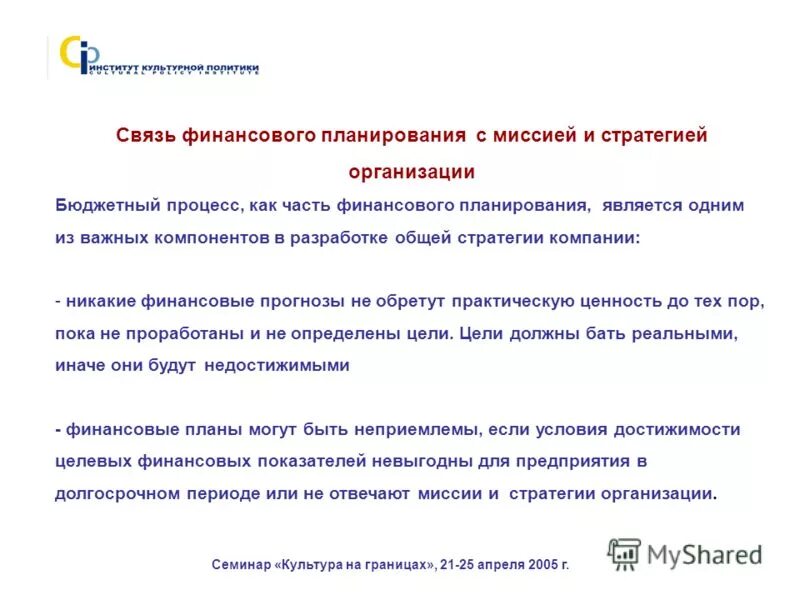 институт финансового планирования