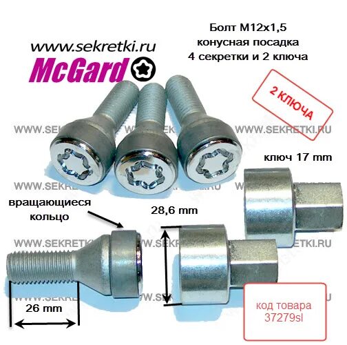 болт колесный peugeot 3008. колесные болты пежо 307 размеры. 5/23 секретка. размеры болтов на диски. допуски в отверстия на болт.