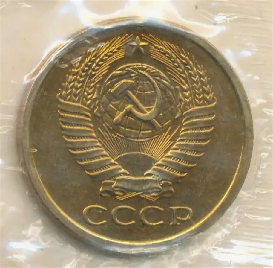 5 копеек 1970