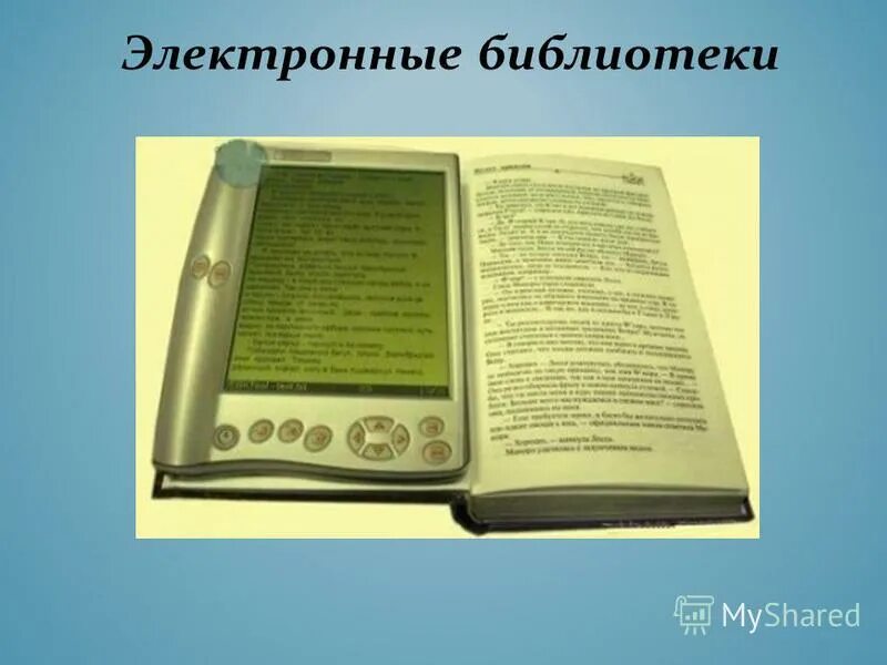 Электронные библиотеки и энциклопедии. Электронные словари и справочники. Электронная бибилиотека. Энциклопедии презентация. Энциклопедии презентация.