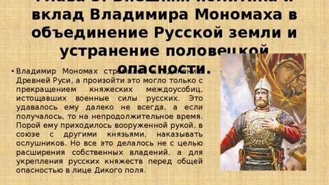 Почему владимира мономаха