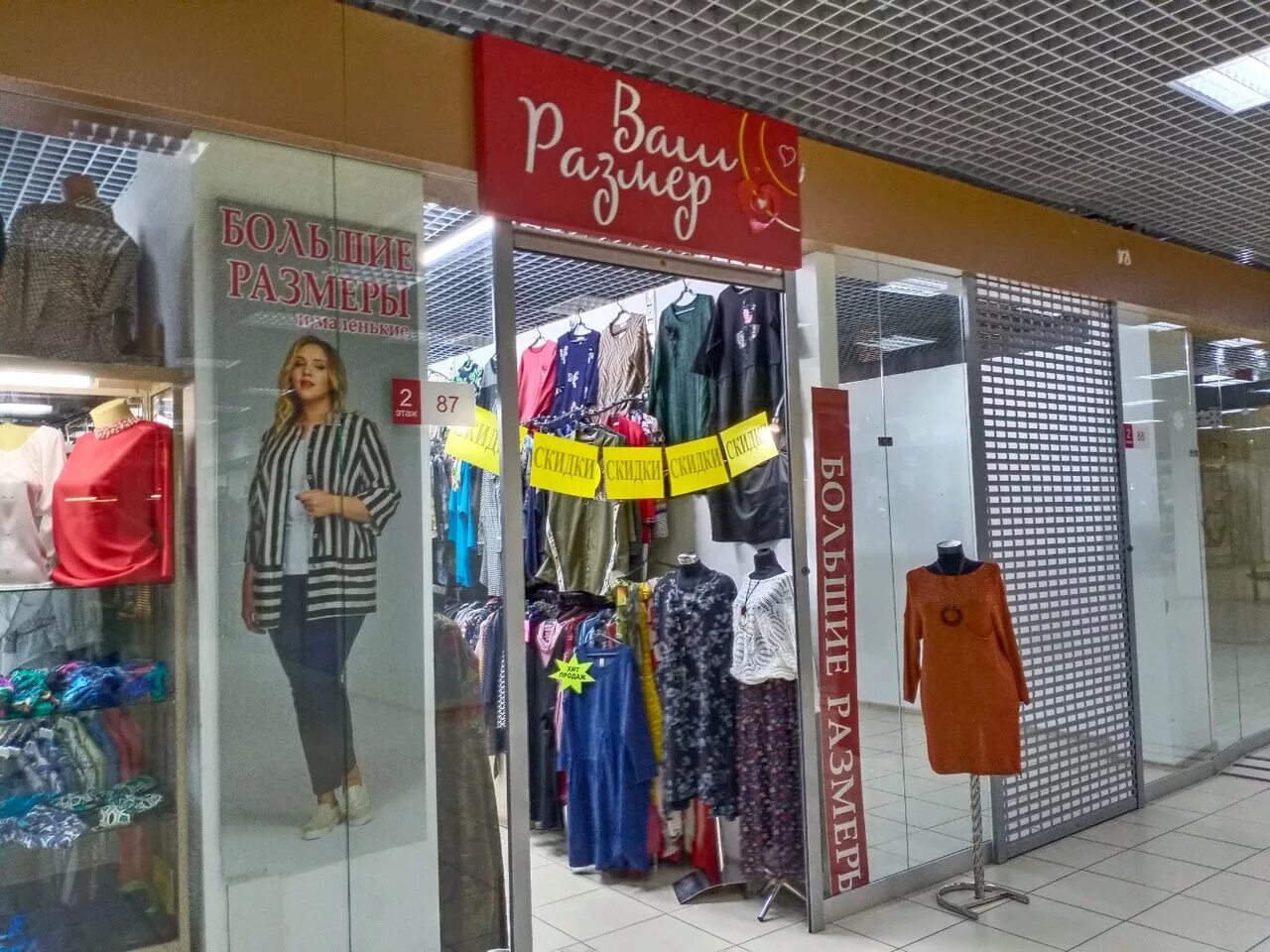 одежда больших размеров иркутск