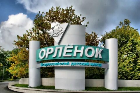 Орленок документы в лагерь