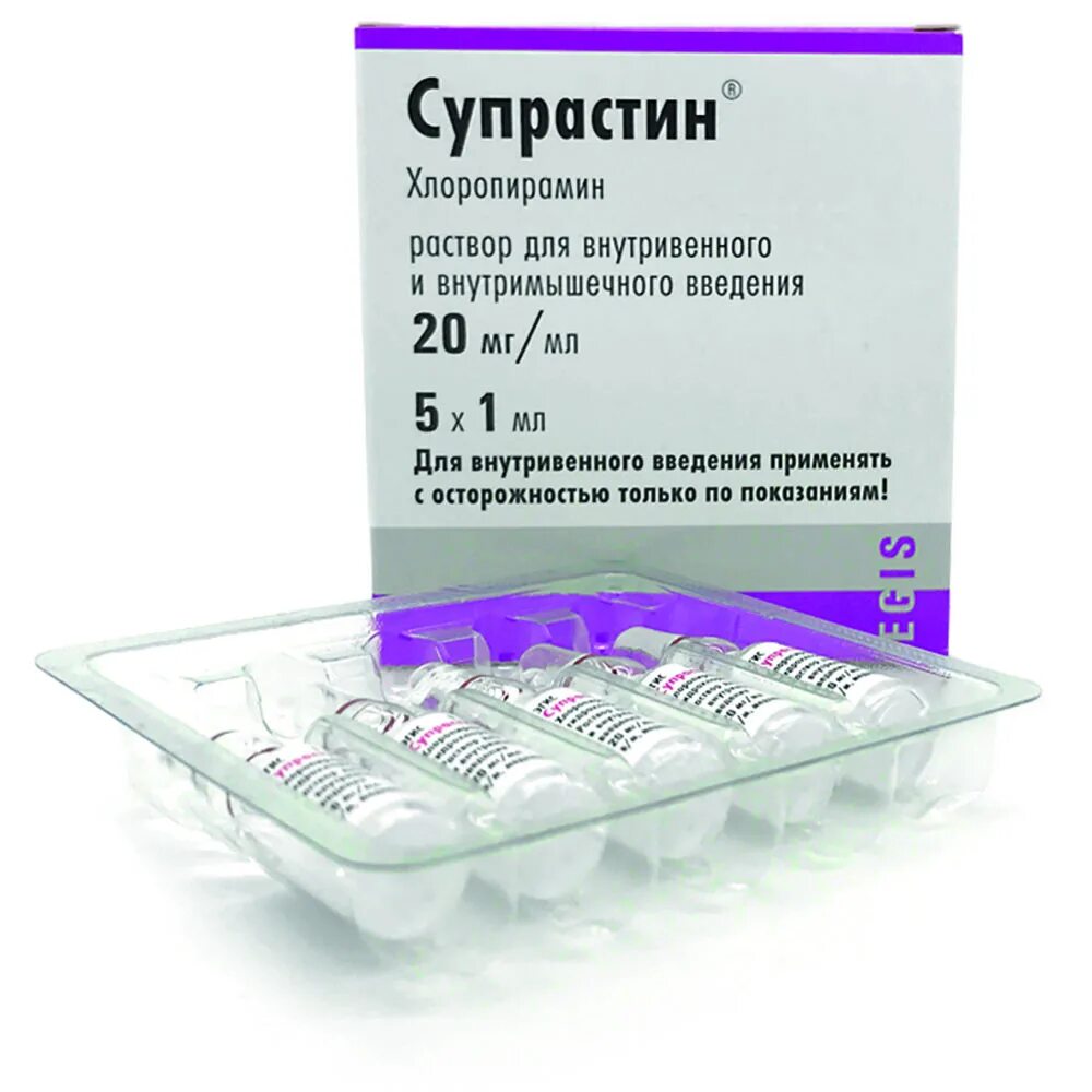 Супрастин р-р д/ин. 20мг/мл 1мл №5. Супрастин р-р д/ин 20мг/мл 1мл амп 5. Супрастин р-р 20мг/мл 1мл n5. Супрастин 20 мг/мл.