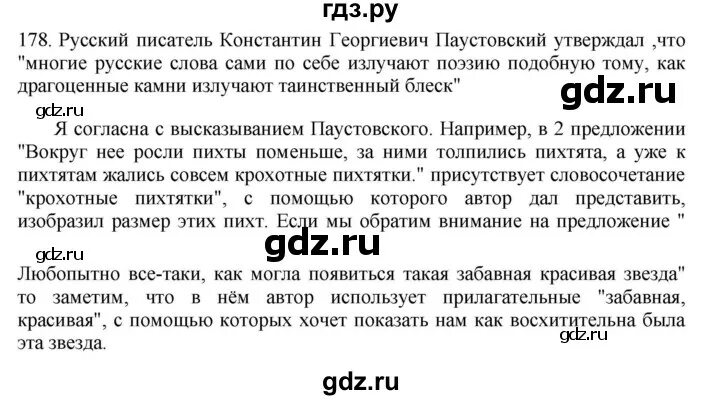 Русский страница 100 упражнение 178. Русский язык 8 класс страница 178 упражнение 318. Упражнение 231 упражнение 178 русский язык 7 класс.