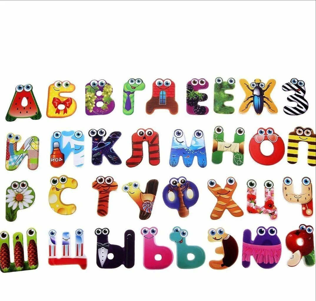 Детский шрифт. Развивающие магниты "русский алфавит", 33 шт.. Необычные буквы алфавита. Красочный алфавит для детей. Весёлый алфавит для детей.