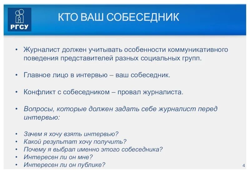 Характеристики собеседника. Характеристики коммуникативного поведения. Учет особенностей собеседника. Особенности это кто. Под ваши характеристики