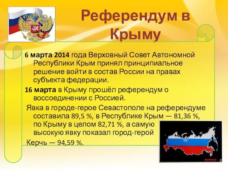 Вхождение крыма в российскую федерацию. Дата присоединения Крыма. Причины присоединения Крыма к России 2014. Причины присоединения Крыма. Присоединение Крыма 2014 год.