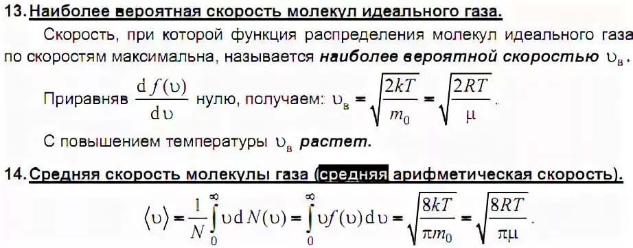 Наиболее вероятная скорость