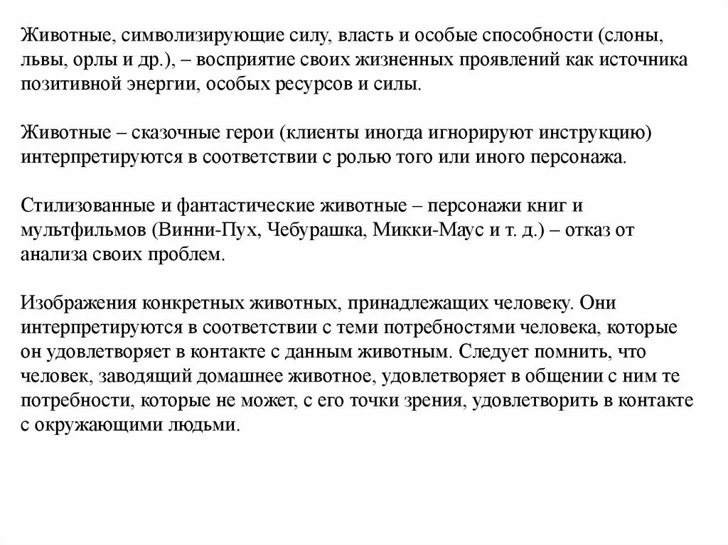 Протокол к методике несуществующее животное. Анализ методики несуществующее животное. Проективная методика несуществующее животное. Вывод по тесту несуществующее животное. Методика тест несуществующее