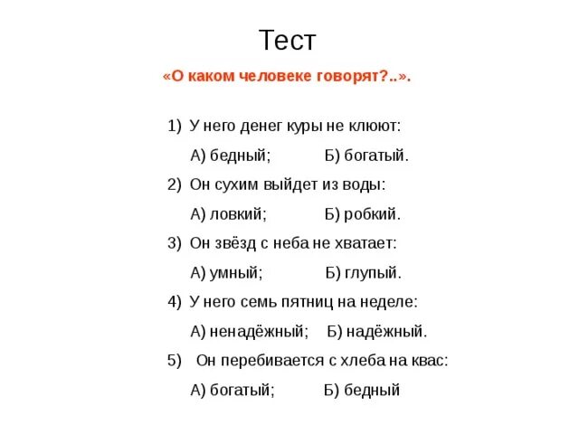 Фразеология тест