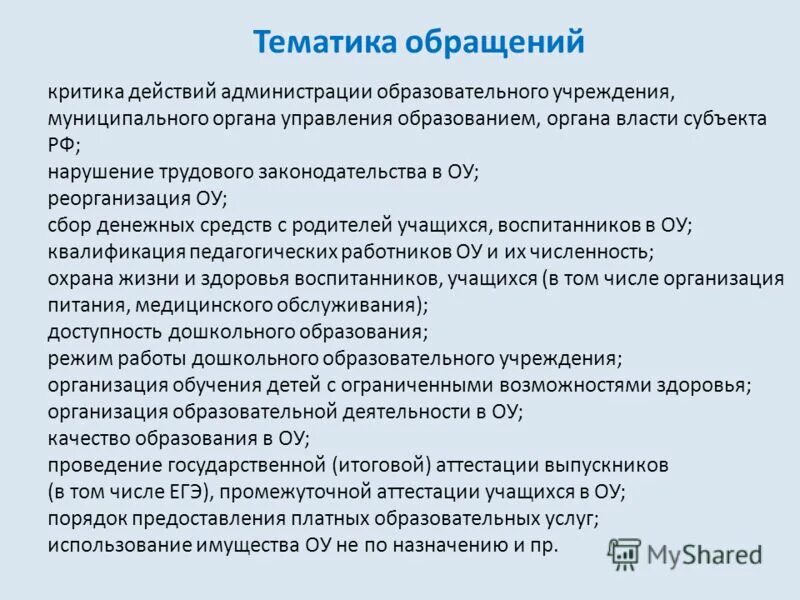 Муниципальные органы управления образованием примеры. Полномочия в сфере образования. Субъекты и объекты муниципального менеджмента. Типы мпк комиссия. Руководители муниципальных органов управления образования.