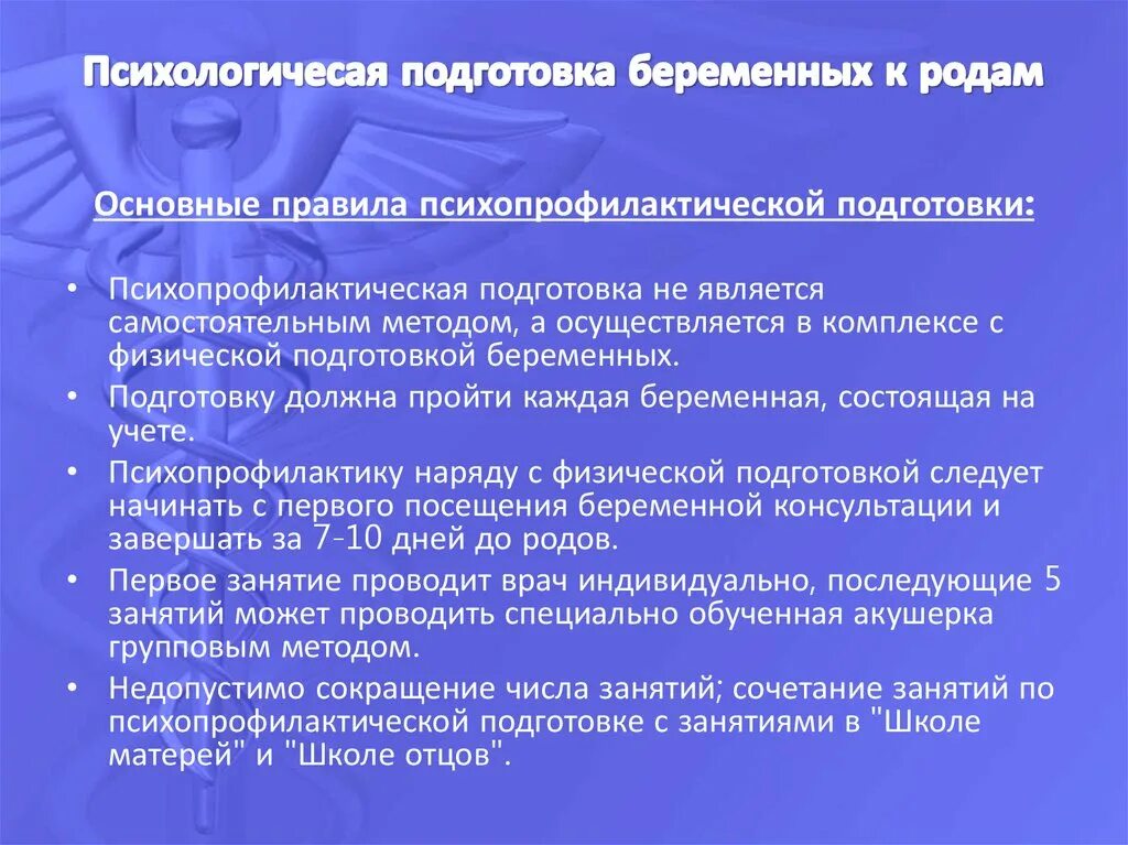 Задачи по беременности и родам. Проведение психопрофилактической подготовки к родам. План беседы по психопрофилактической подготовке к родам. План подготовки беременной к родам. План беседы по подготовке женщины к родам.