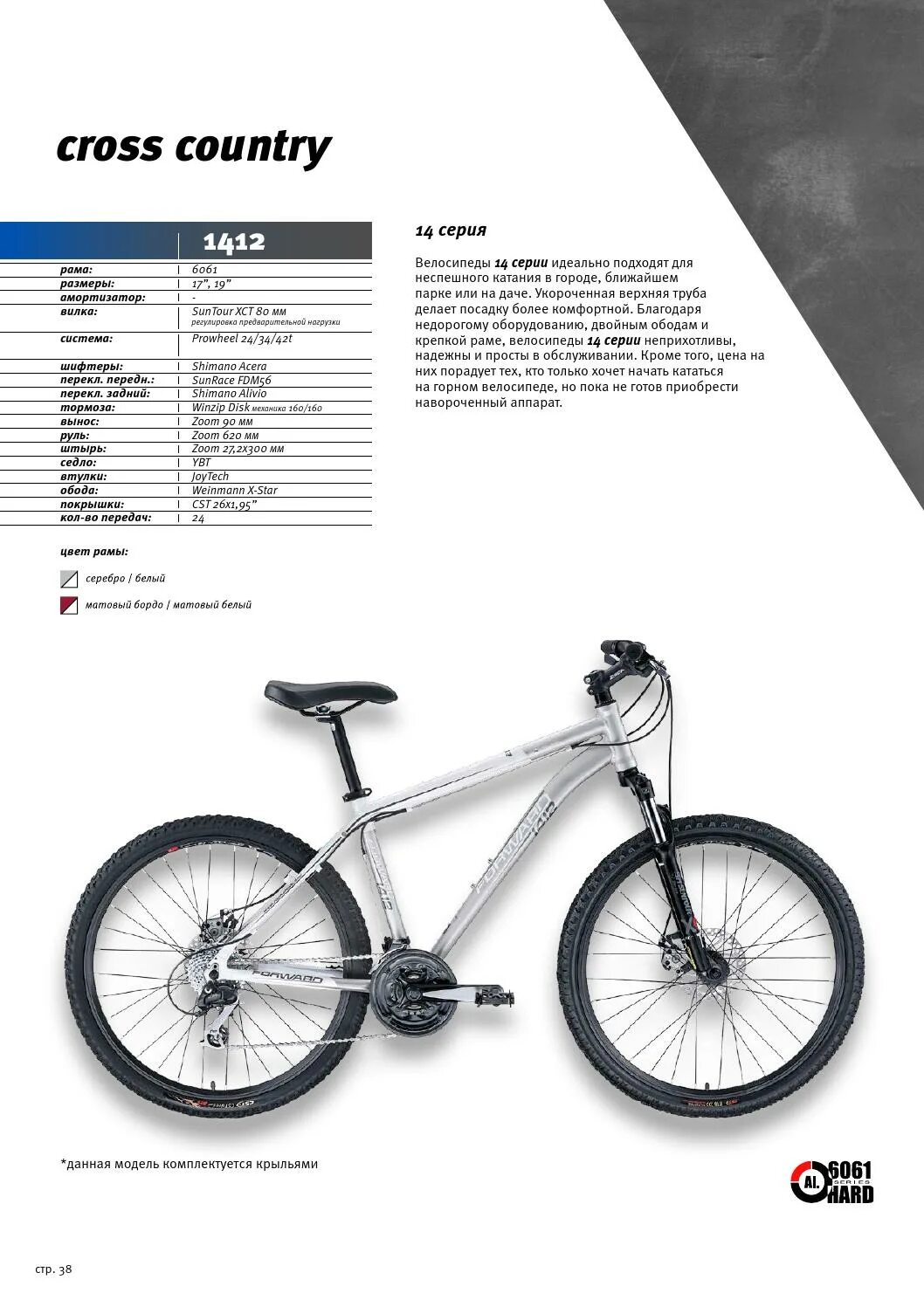 На какой вес рассчитан велосипед. Размер рамы велосипеда форвард Торнадо 26.0. Велосипед author Dexter 29 2012 года выпуска размер рамы велосипеда. Forward Размеры рам для велосипеда. Размер рамы велосипеда форвард.