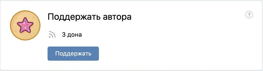 Поддержать проект. Поддержать проект. Поддержать проект. Помогите проекту. Кнопка поддержка автора.