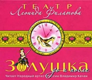 Аудиокнига золушка