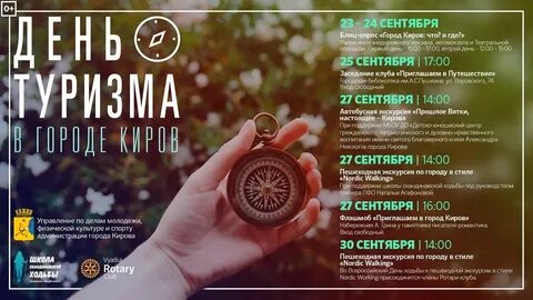 Туров мероприятия