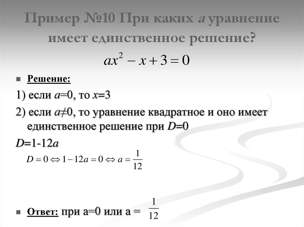 Величина а в уравнении. Уравнение. Какое уравнение не имеет решений. При каких условиях уравнение не имеет решения. При каких а уравнение имеет единственное решение.