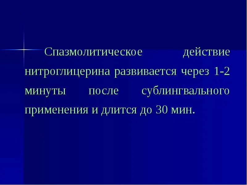 Спазмолитическое действие что это. Миолитные спазмолитики. Спазмолитики миотропного действия механизм действия. Спазмолитическое действие что это. Миотропные спазмолитики механизм действия.