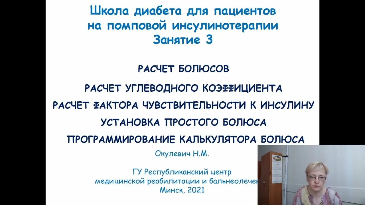 Школа здоровья сахарного диабета. Школа диабета презентация. Школа диабета видео уроки. Школа диабета. Школа диабета ольги павловой.