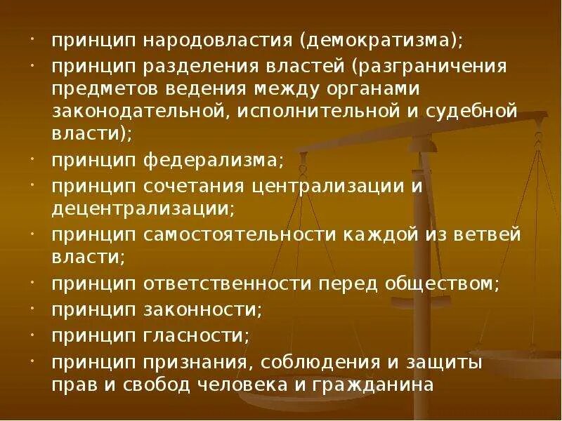 Основной принцип исполнительной власти. Принципы исполнительной власти. Принцип народовластия исполнительной власти. Принципы организации исполнительной власти. Принципы организации и функционирования исполнительной власти.