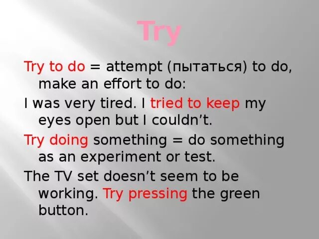 Try do перевод. Try to do or doing. Разница между try to do и try doing. Try to или ing. Try to do try doing.