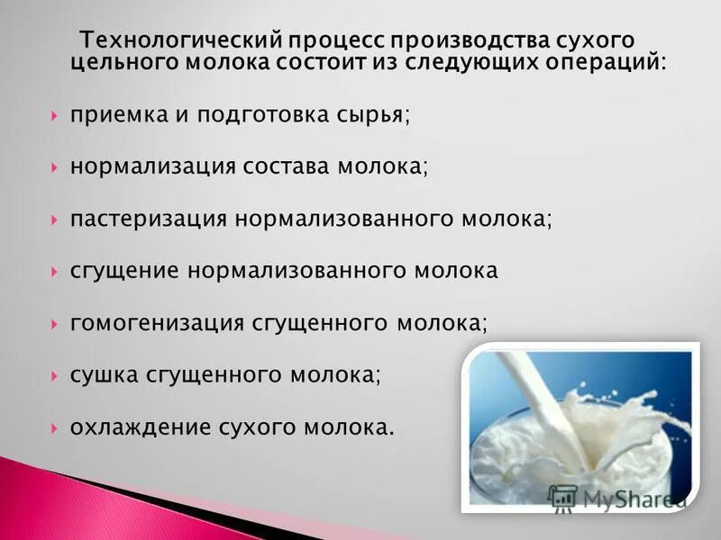 Схема производства сгущенного молока. Подготовка молока к использованию. Подготовка молока к использованию. Хранение молока и молочных товаров. Подготовка молока к использованию.