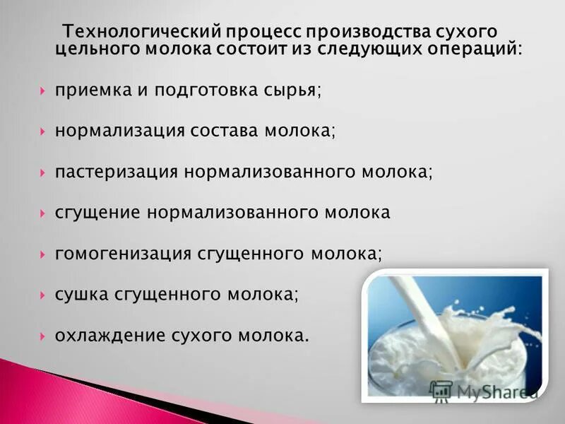 Молоко цельное и нормализованное в чем разница. Нормализация и гомогенизация молока. Подготовка молока к использованию. Молоко подготовка к производству.