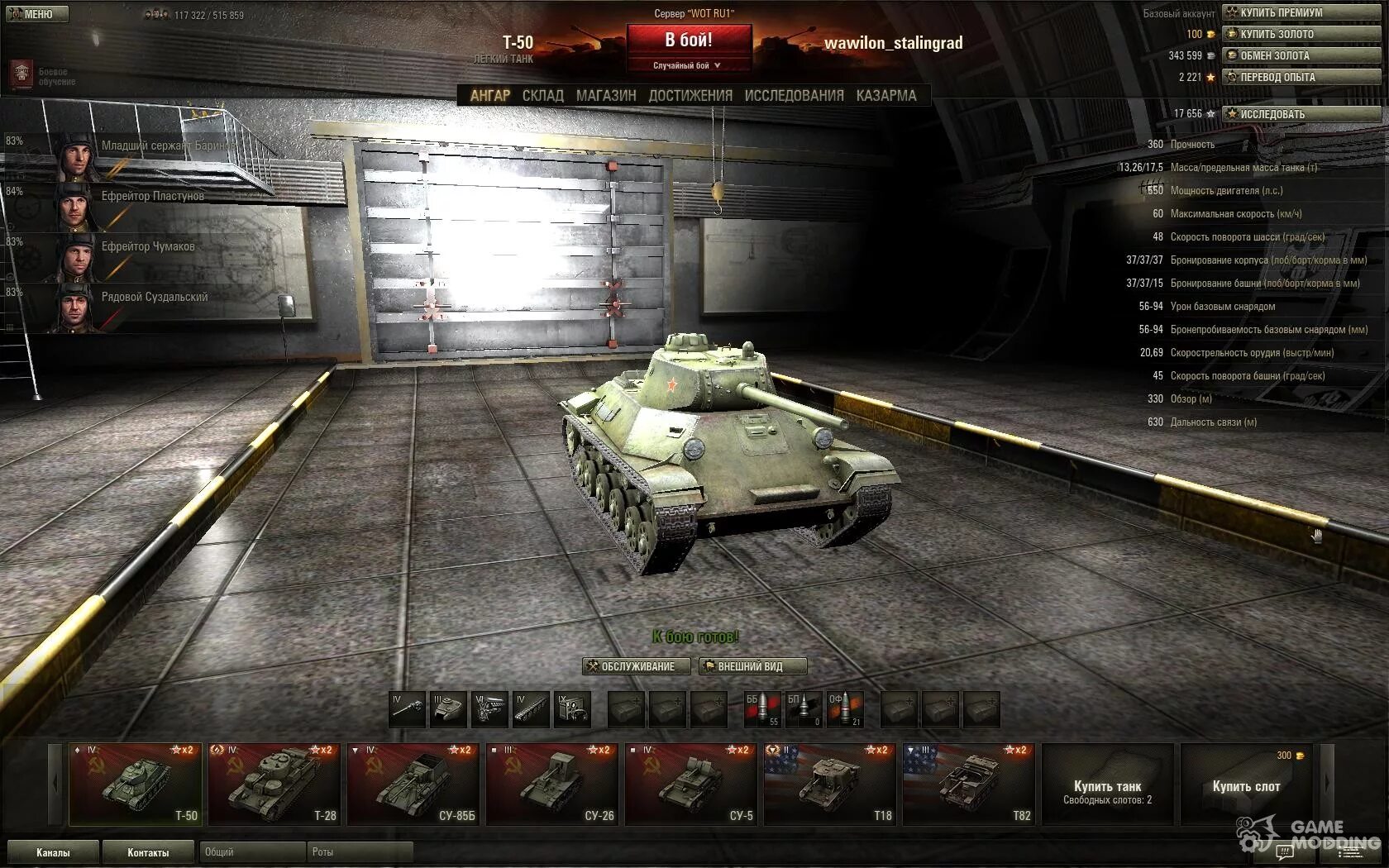 Скрипты танка. World of Tanks старый ангар. World of Tanks ангар 2010. Ангар 0.9.14 WOT. Мод на старый ангар World of Tanks.